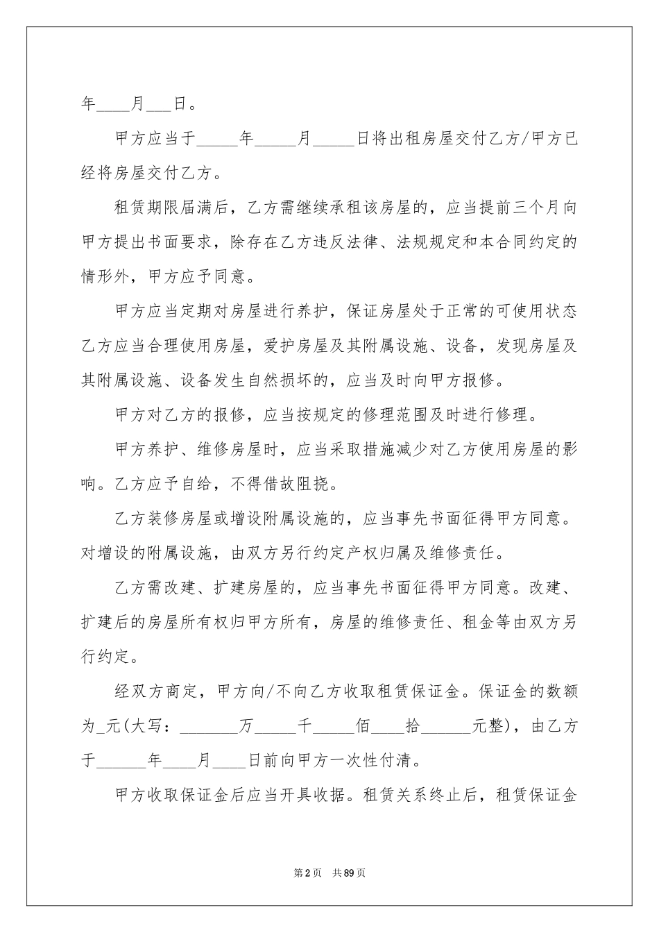 上海租房合同范本_第2页