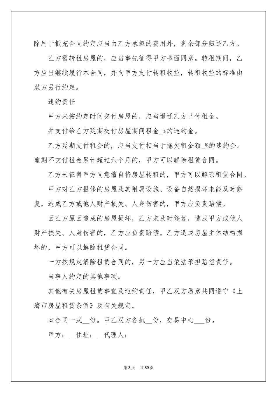 上海租房合同范本_第3页