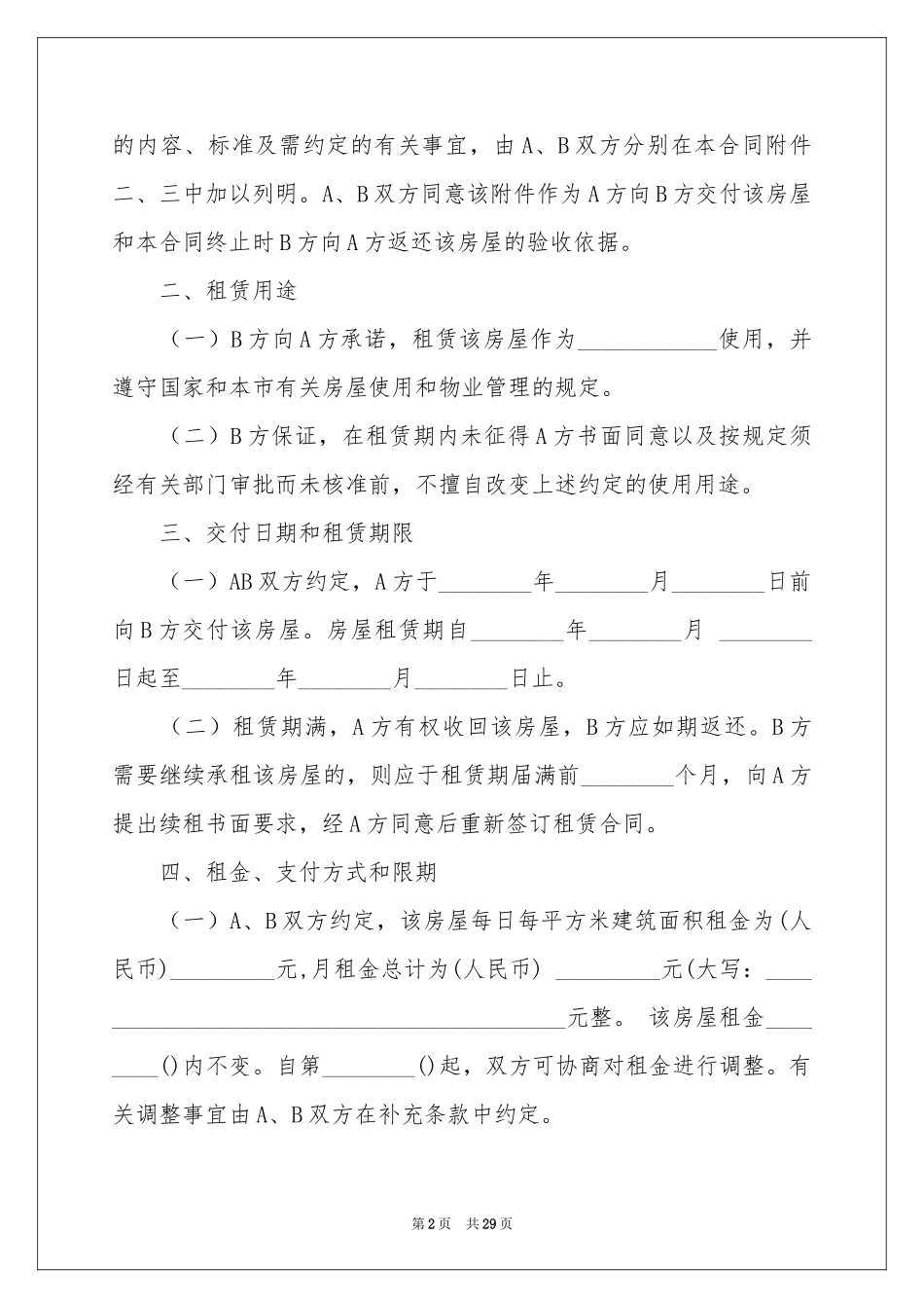 上海市租房合同_第2页