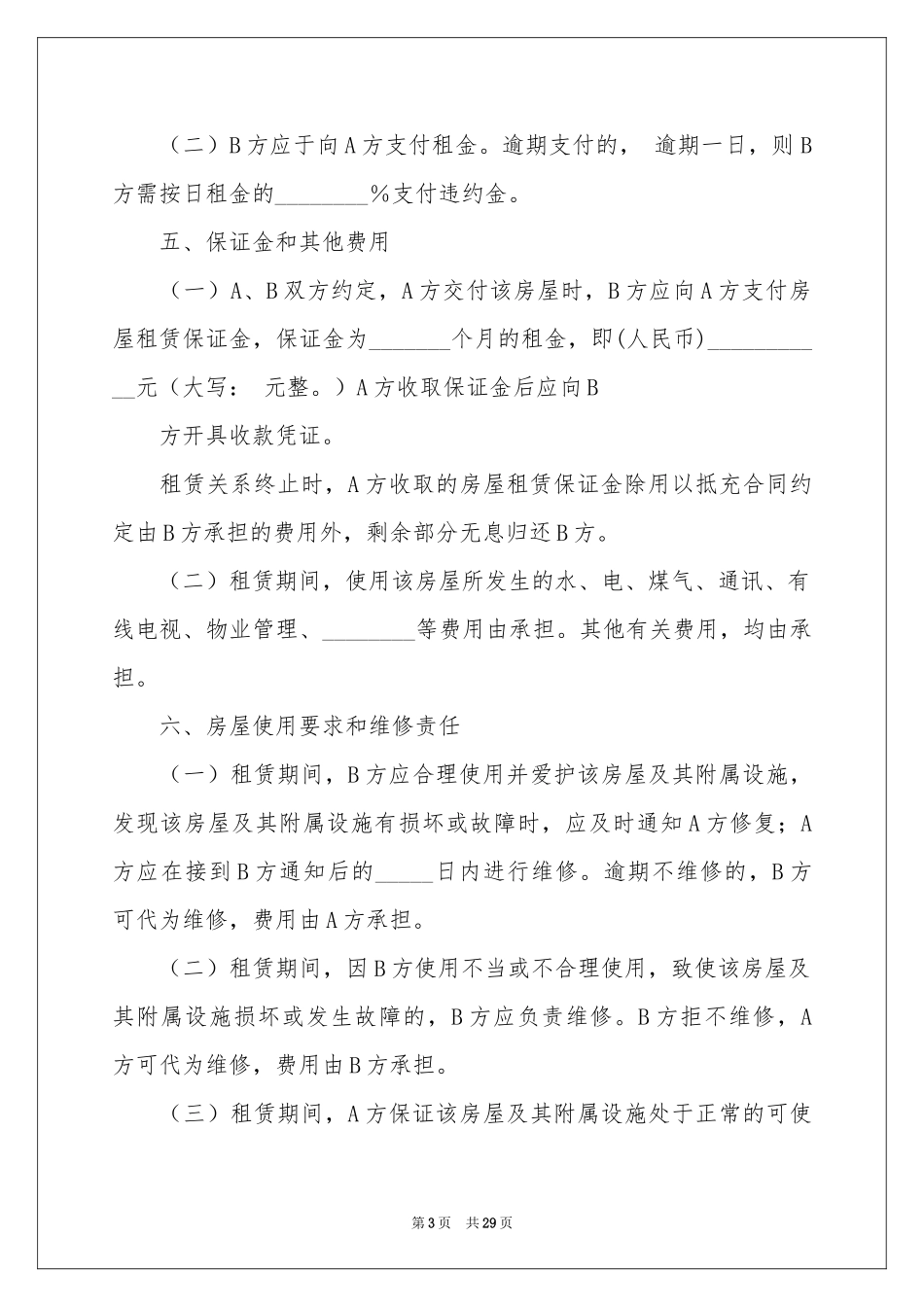 上海市租房合同_第3页