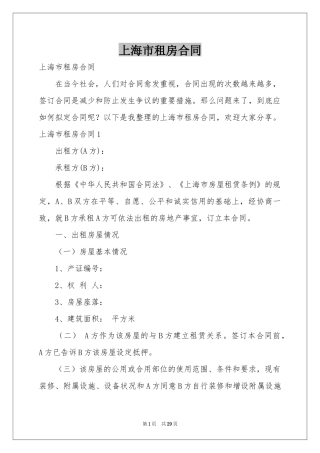 上海市租房合同