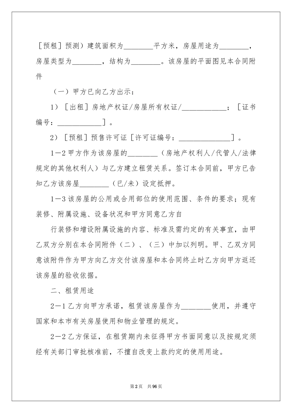 上海市房屋租赁合同_第2页