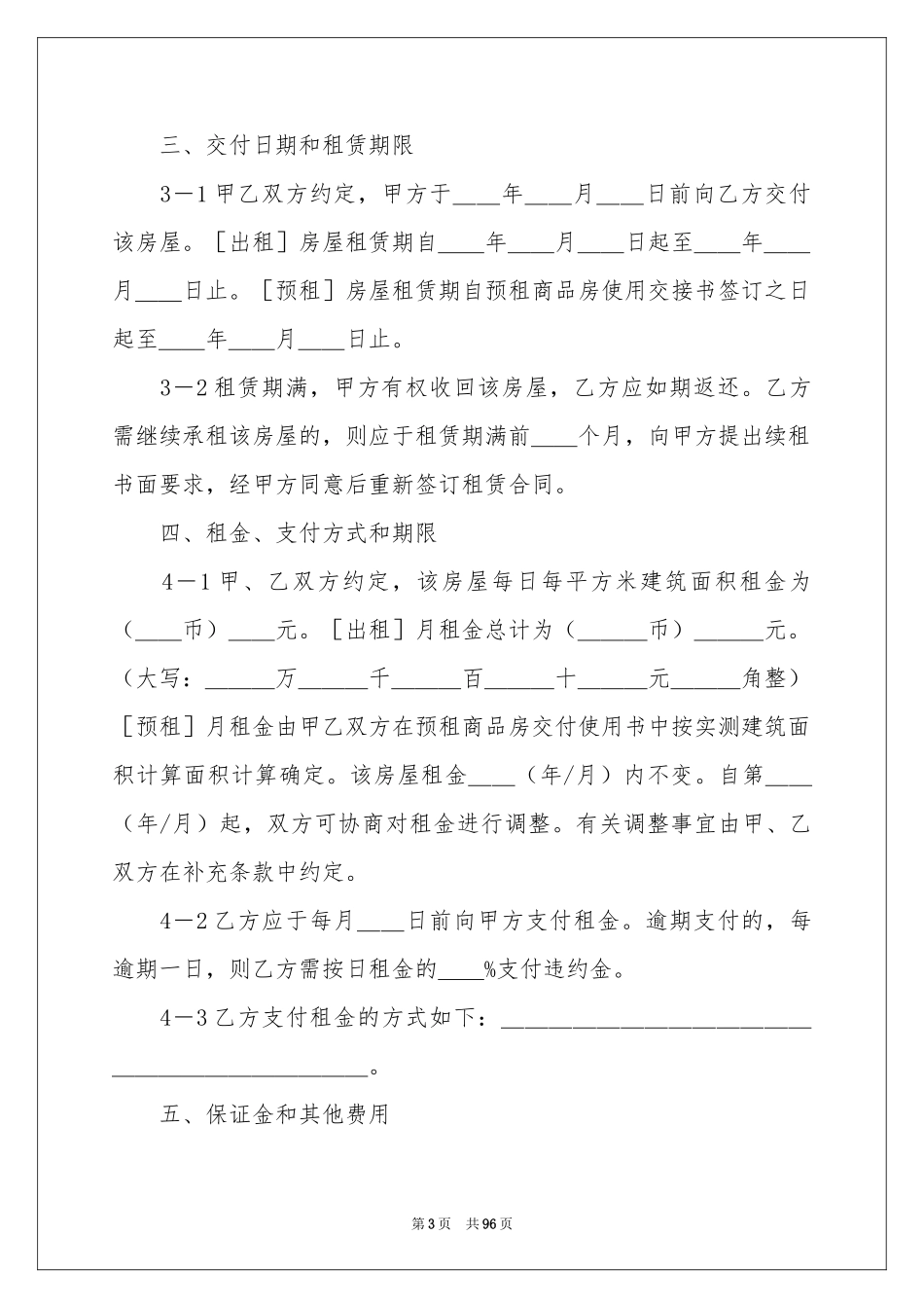 上海市房屋租赁合同_第3页