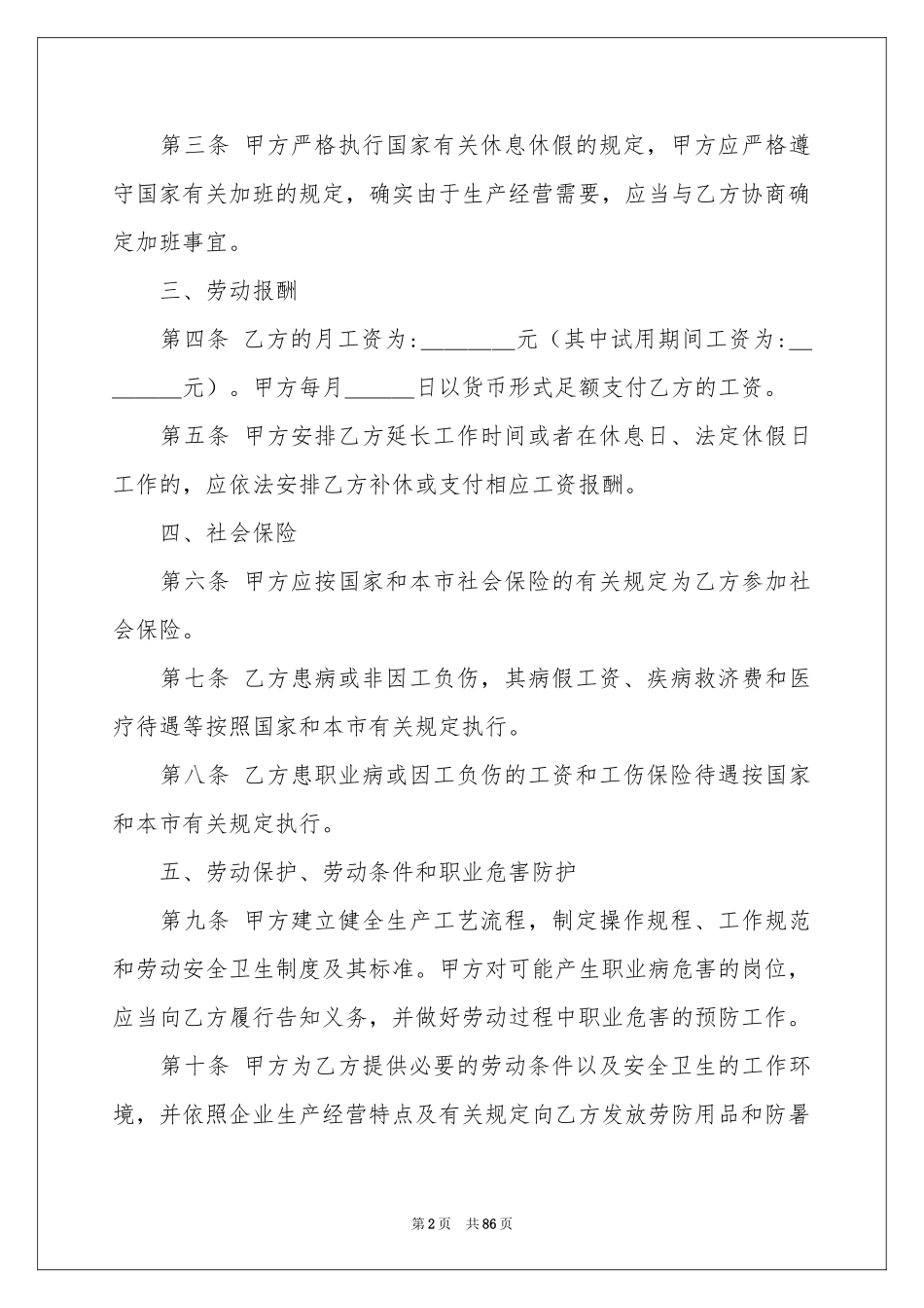 上海市劳动合同_第2页