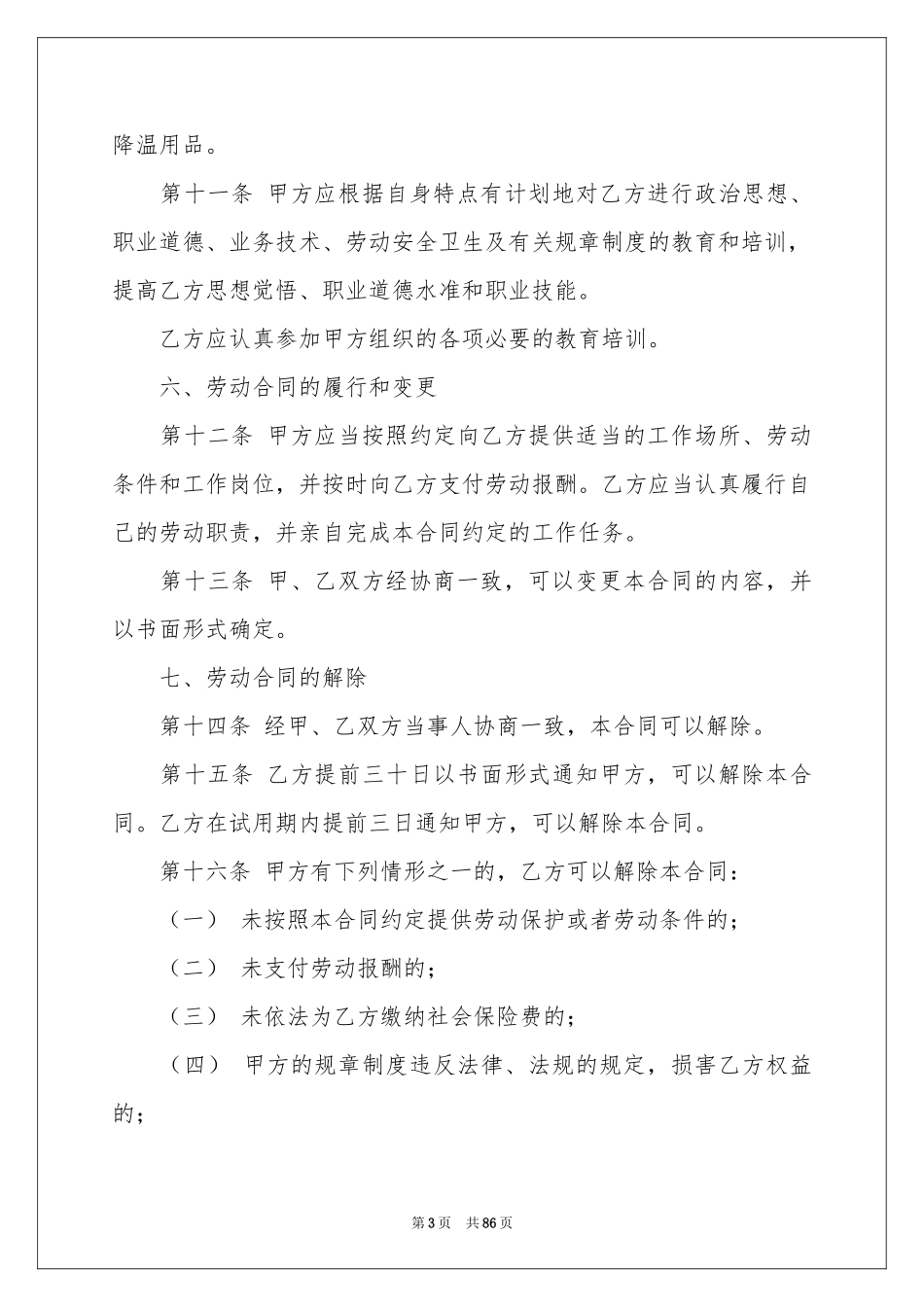 上海市劳动合同_第3页