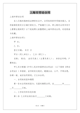 上海市劳动合同