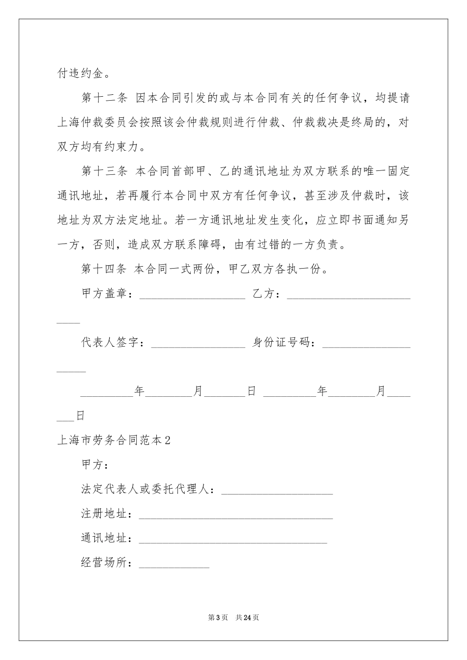 上海市劳务合同范本_第3页