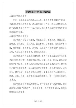 上海东方明珠导游词