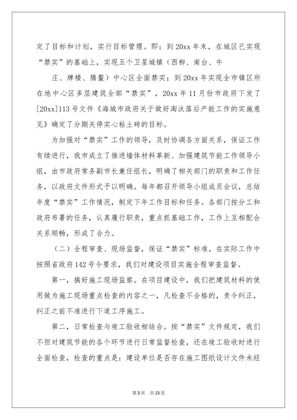 上报自查报告_第3页