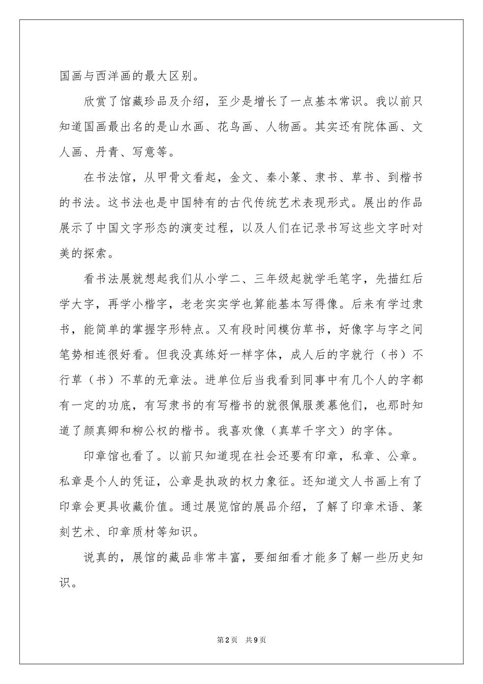 上海博物馆观后感_第2页