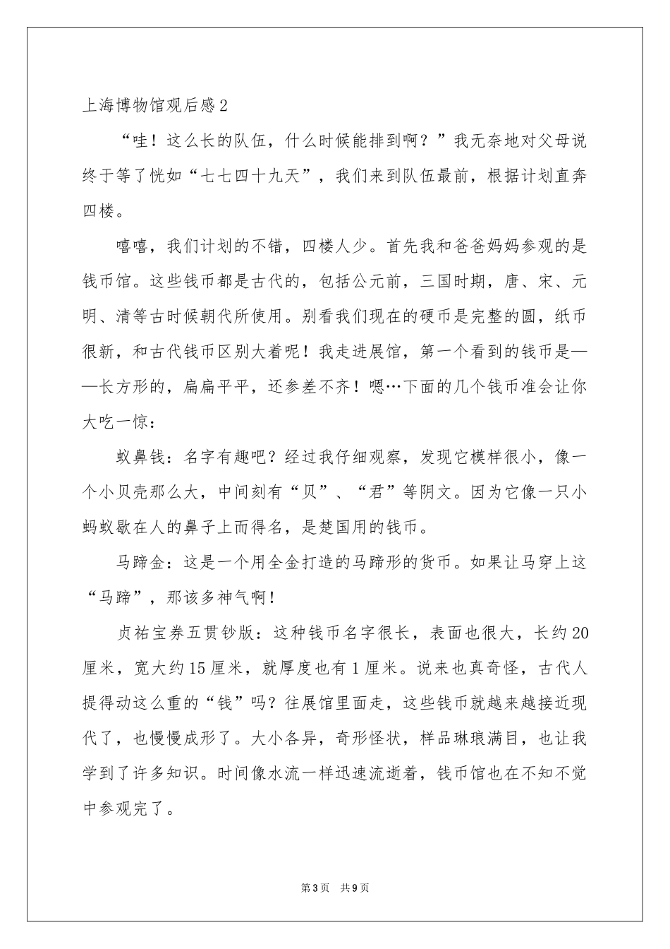 上海博物馆观后感_第3页