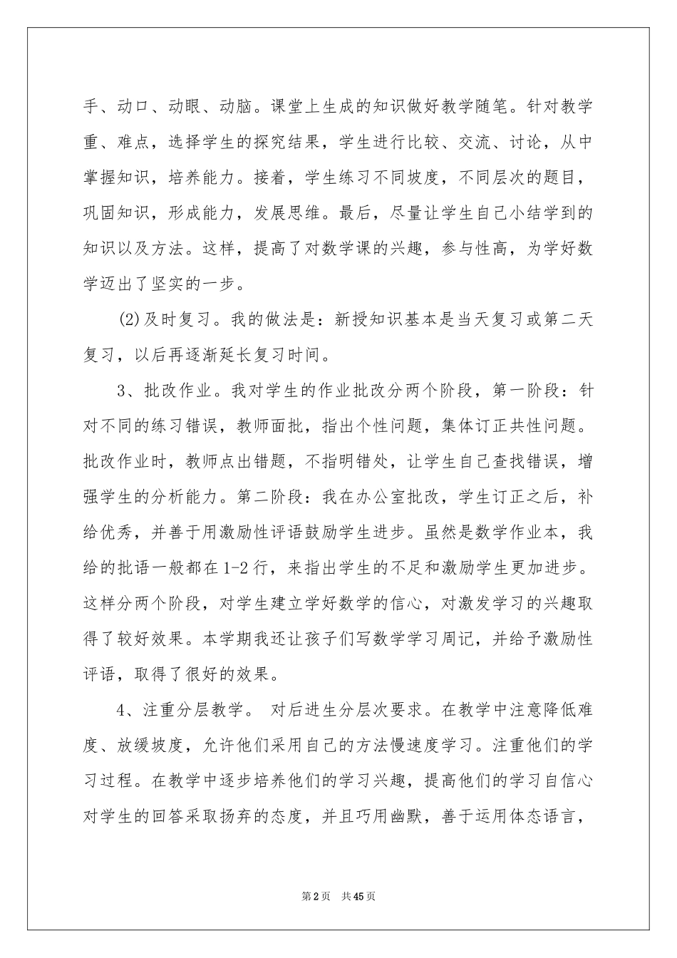 上期工作参考总结_第2页