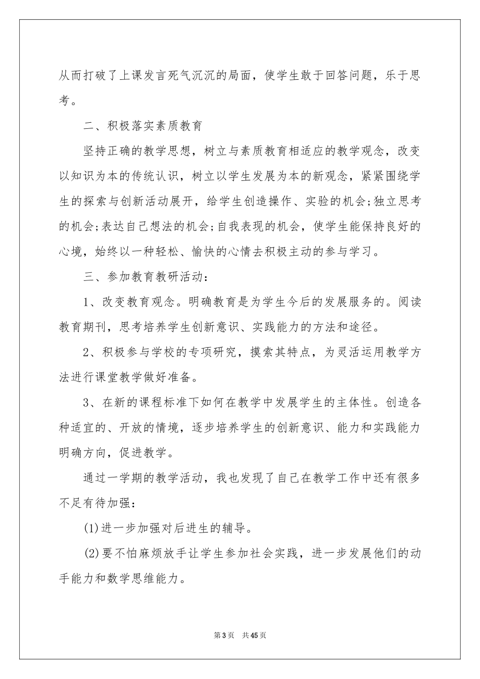 上期工作参考总结_第3页