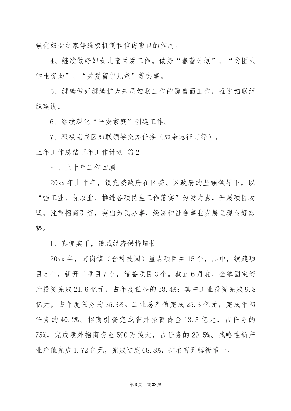 上年工作参考总结下年工作参考计划合集8篇_第3页