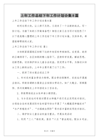 上年工作参考总结下年工作参考计划合集8篇