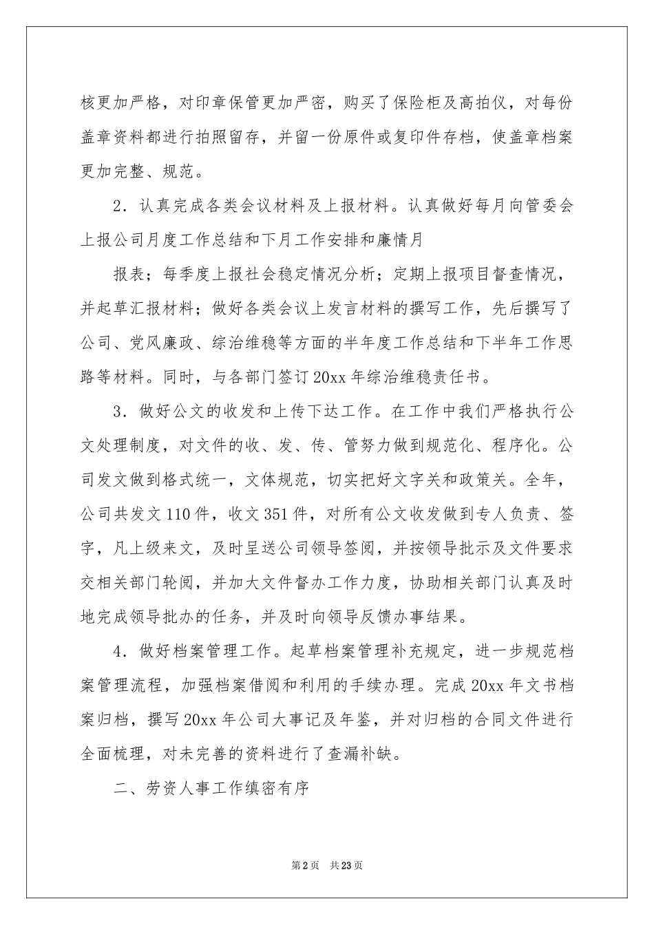 上年工作参考总结下年工作参考计划合集6篇_第2页