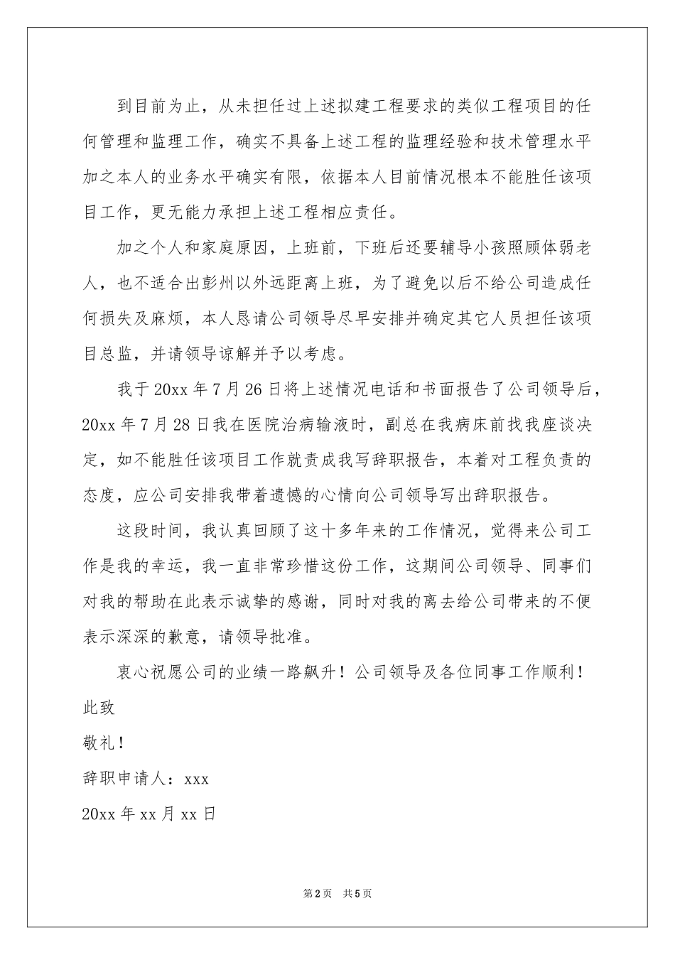 上市公司监事辞职报告_第2页