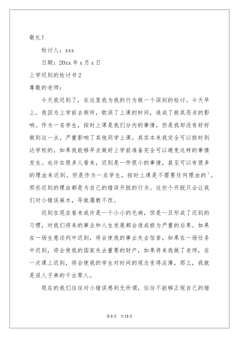 上学迟到的检讨书_第3页