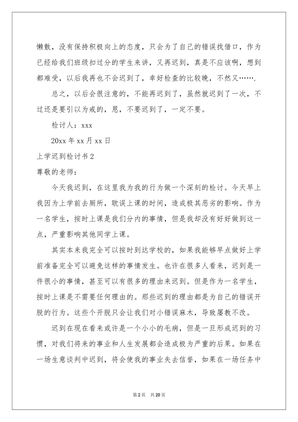 上学迟到检讨书15篇_第2页