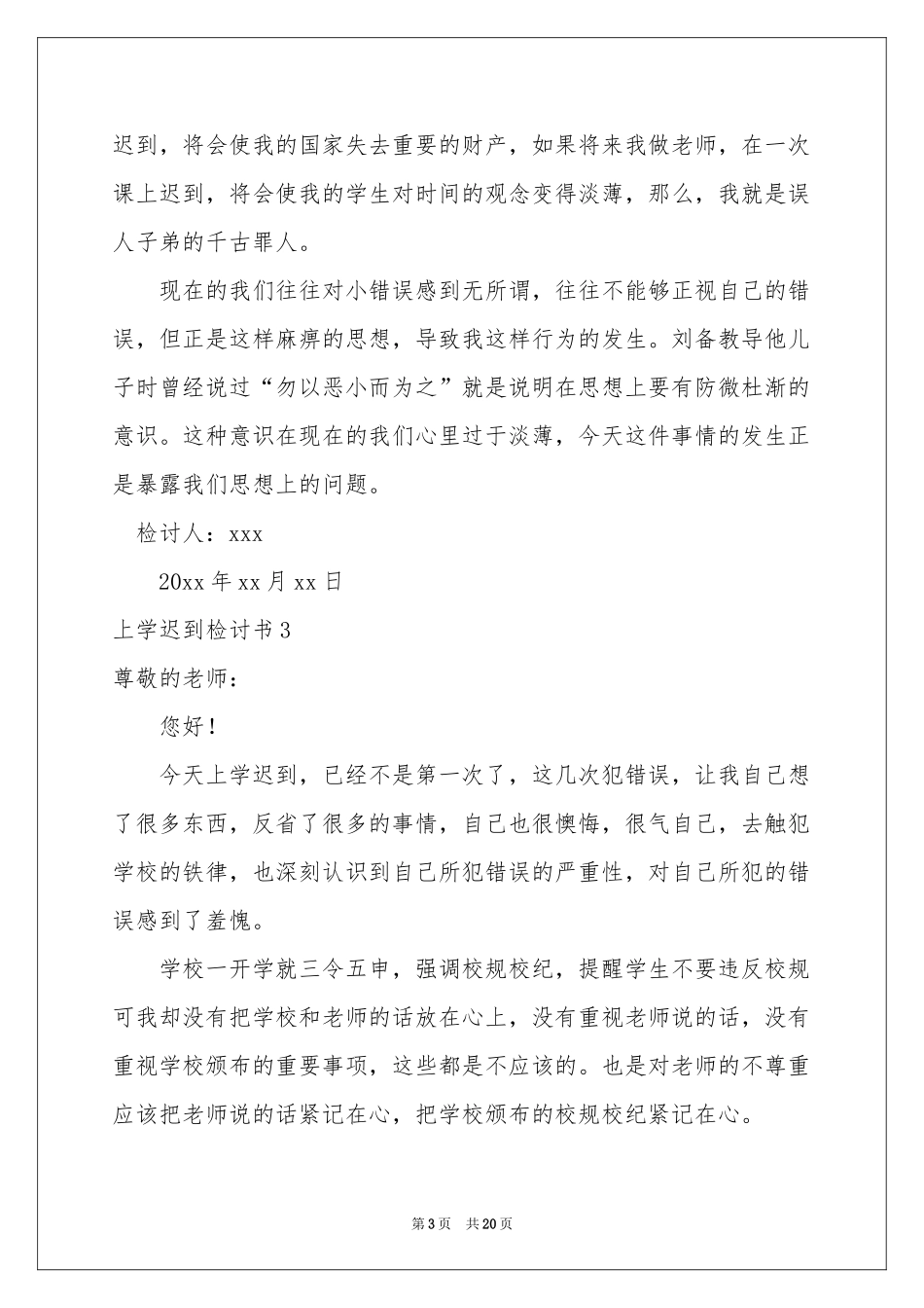 上学迟到检讨书15篇_第3页