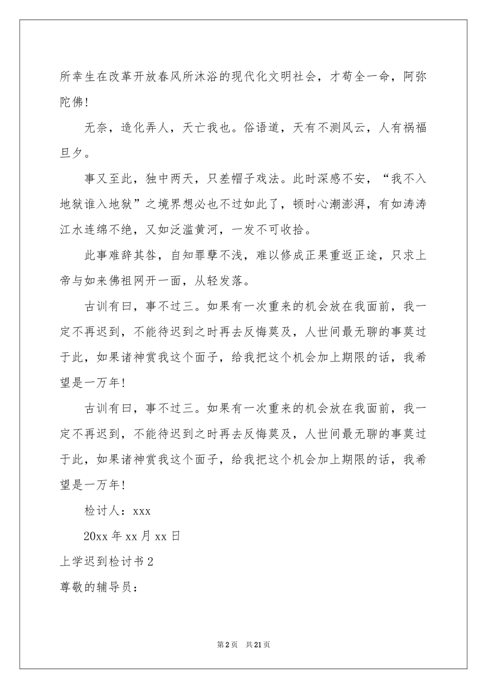 上学迟到检讨书(集锦15篇)_第2页