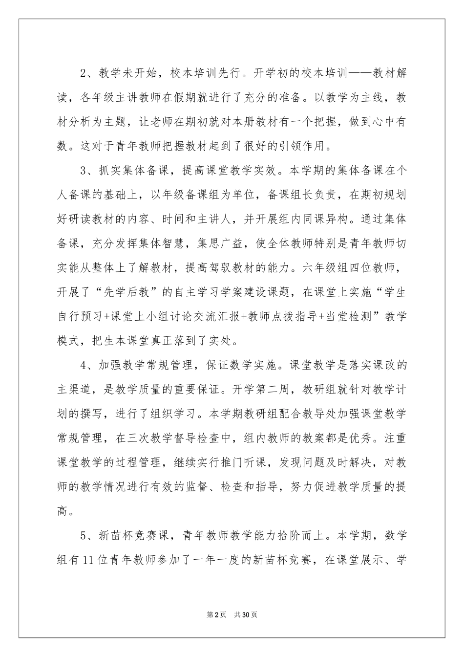 上学期数学教研组工作参考总结_第2页