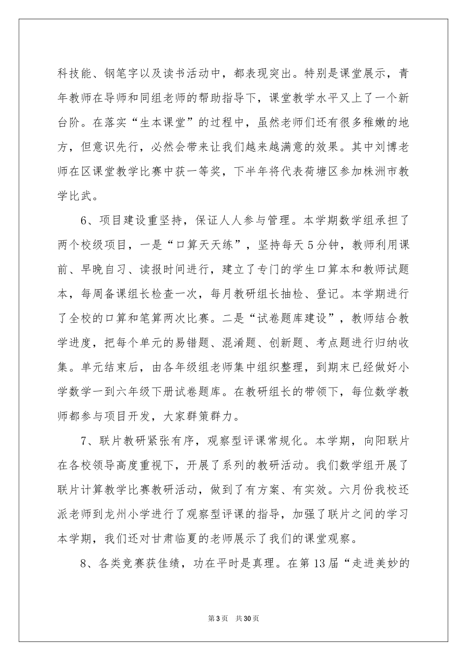 上学期数学教研组工作参考总结_第3页