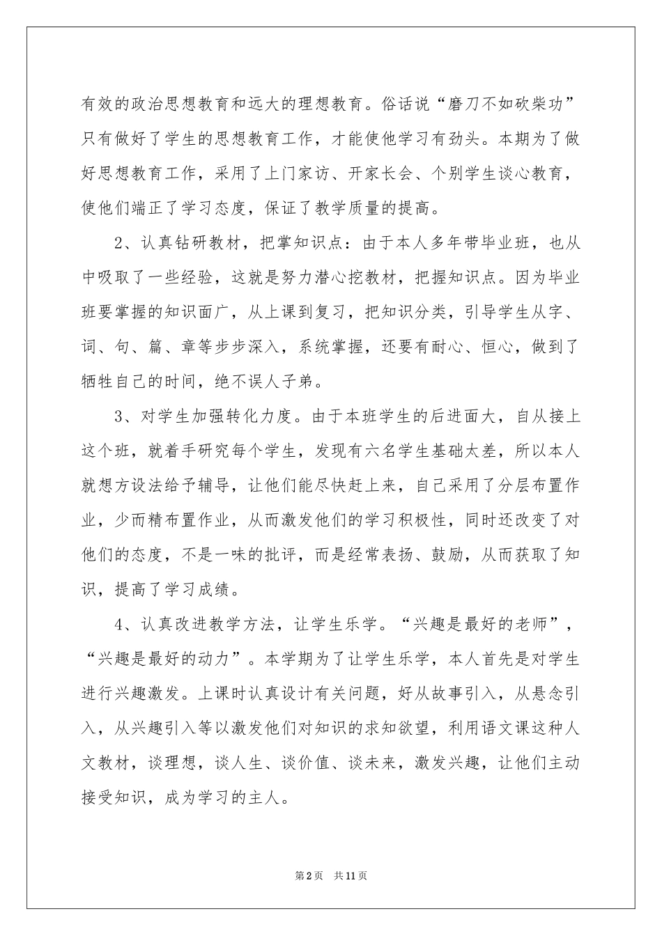 上学期教学工作参考总结集合六篇_第2页