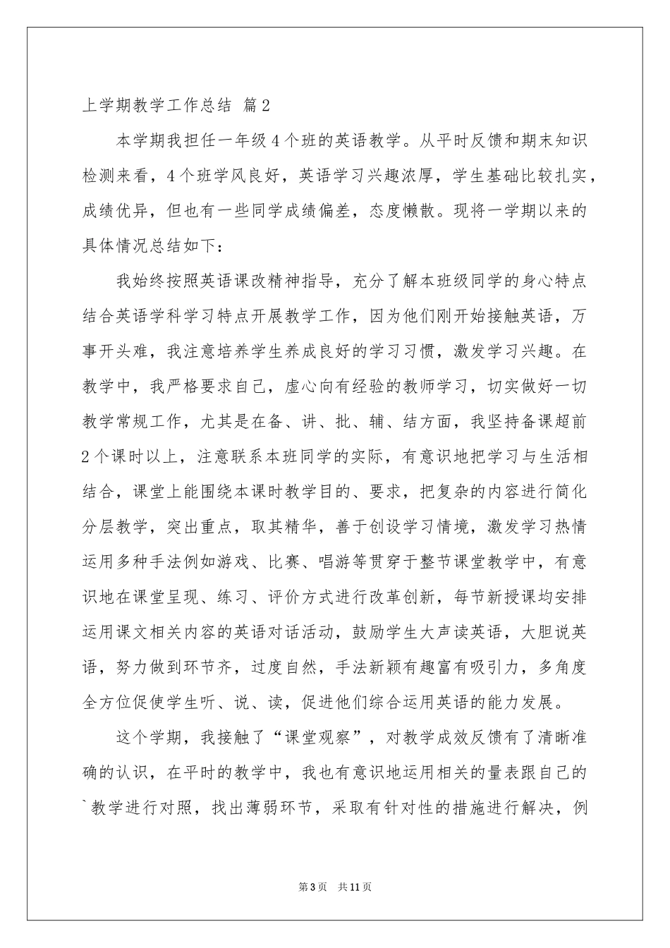 上学期教学工作参考总结集合六篇_第3页