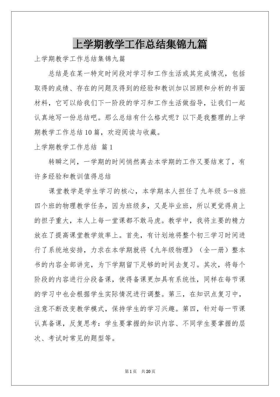 上学期教学工作参考总结集锦九篇_第1页