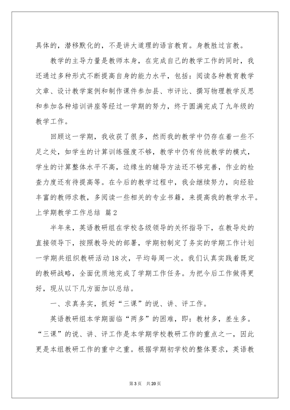 上学期教学工作参考总结集锦九篇_第3页