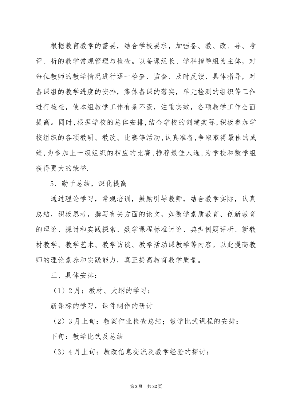 上学期数学教学参考计划汇总7篇_第3页