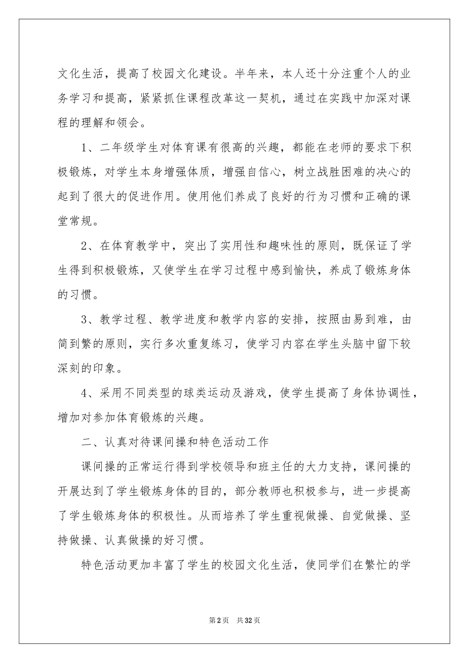 上学期教学工作参考计划_第2页