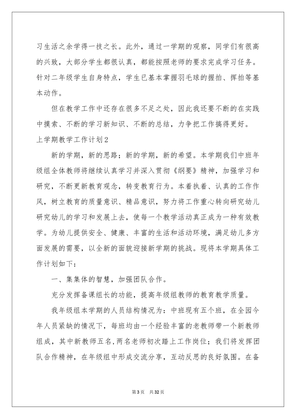 上学期教学工作参考计划_第3页