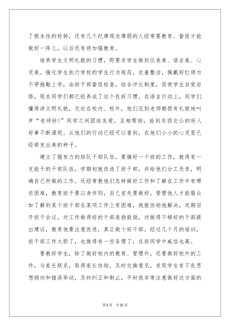 上学期教学工作参考总结范本集锦七篇_第2页