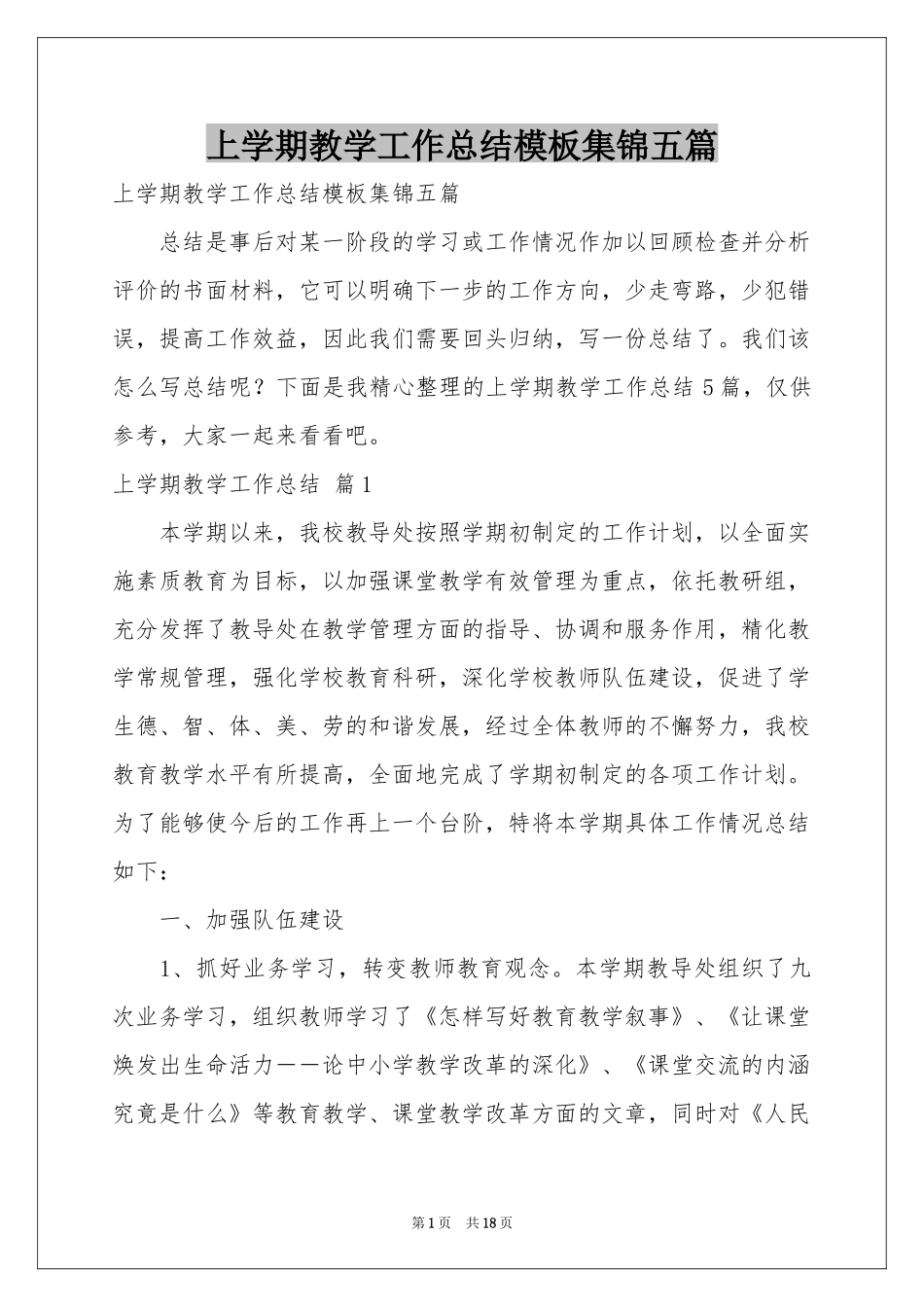 上学期教学工作参考总结模板集锦五篇_第1页