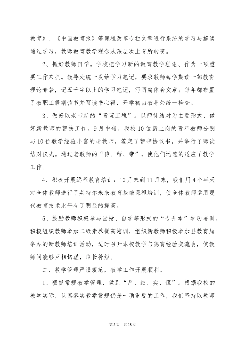 上学期教学工作参考总结模板集锦五篇_第2页