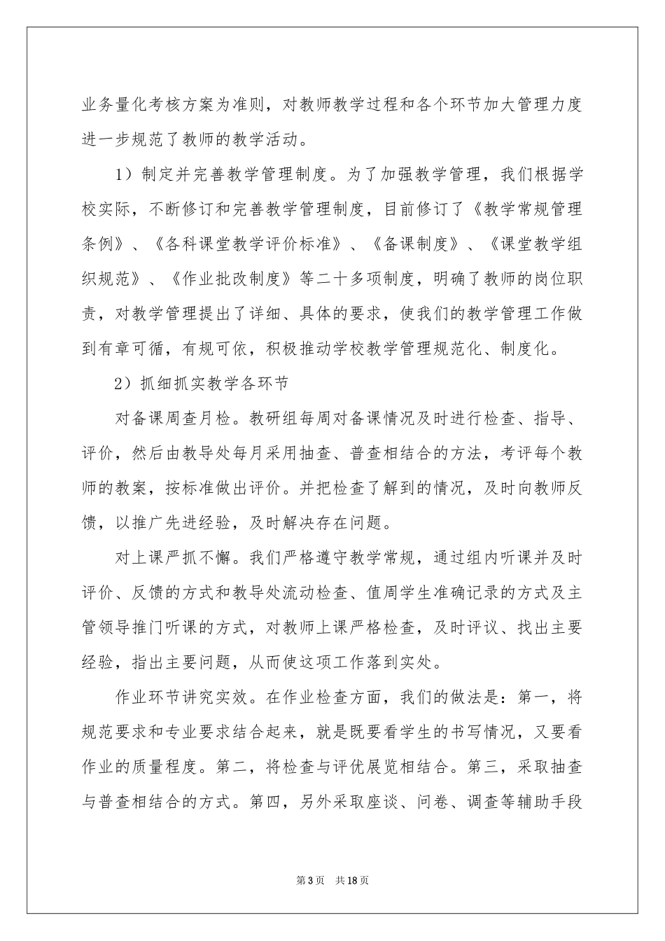 上学期教学工作参考总结模板集锦五篇_第3页