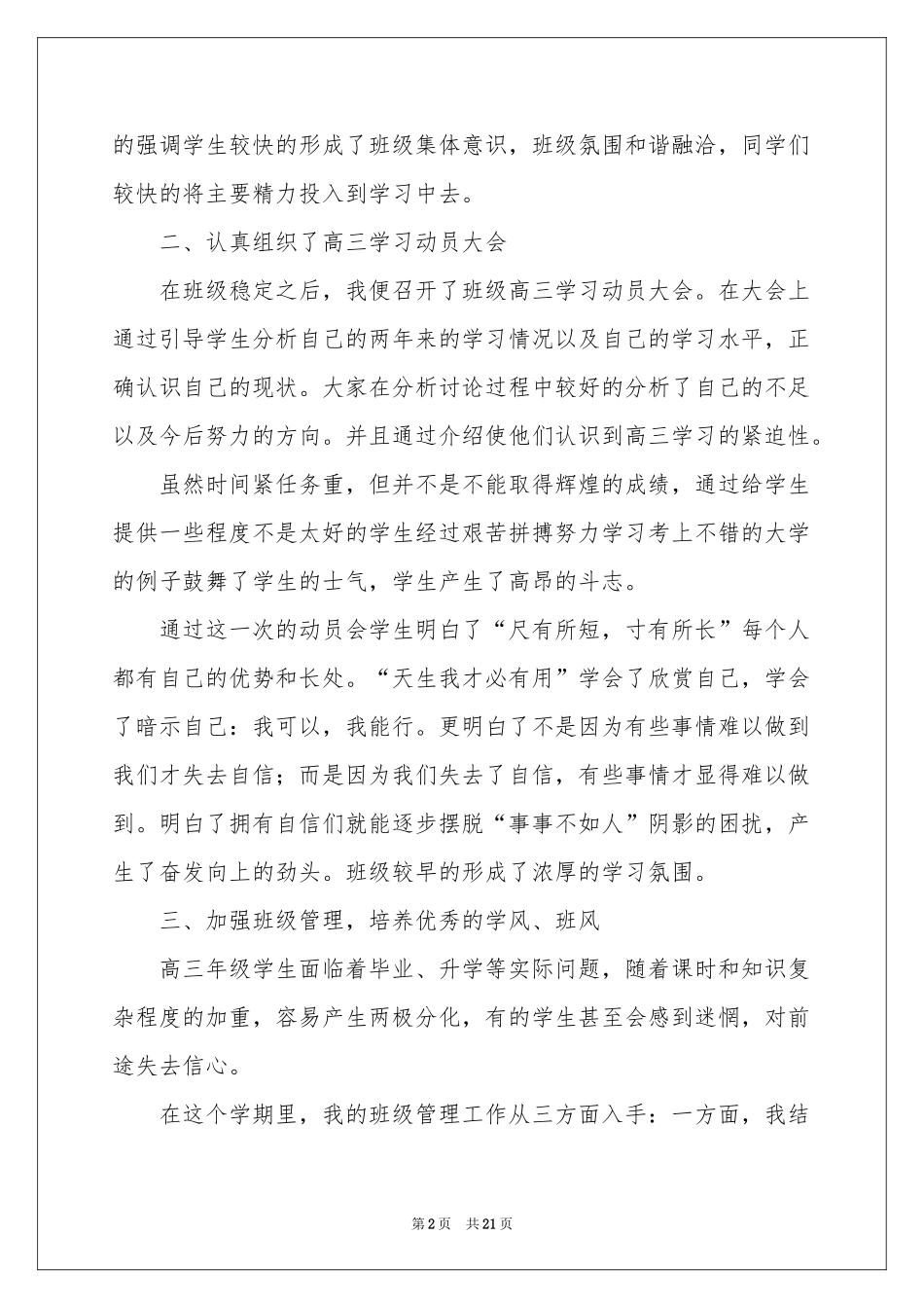 上学期教学工作参考总结汇总十篇_第2页