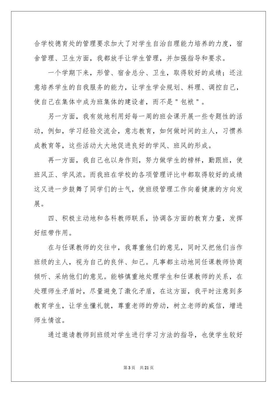 上学期教学工作参考总结汇总十篇_第3页