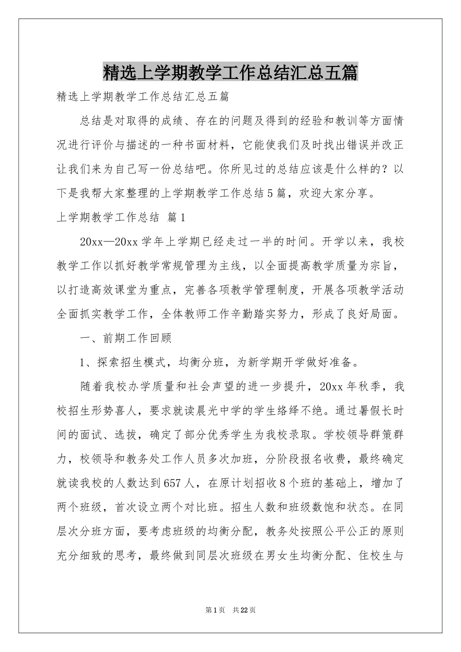 上学期教学工作参考总结汇总五篇_第1页