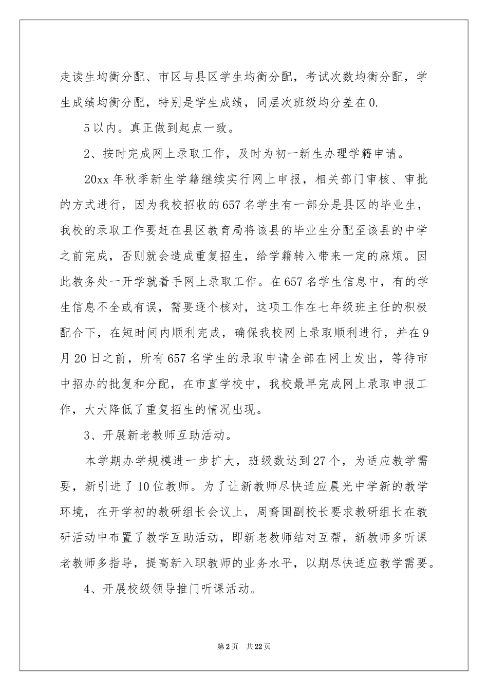 上学期教学工作参考总结汇总五篇_第2页