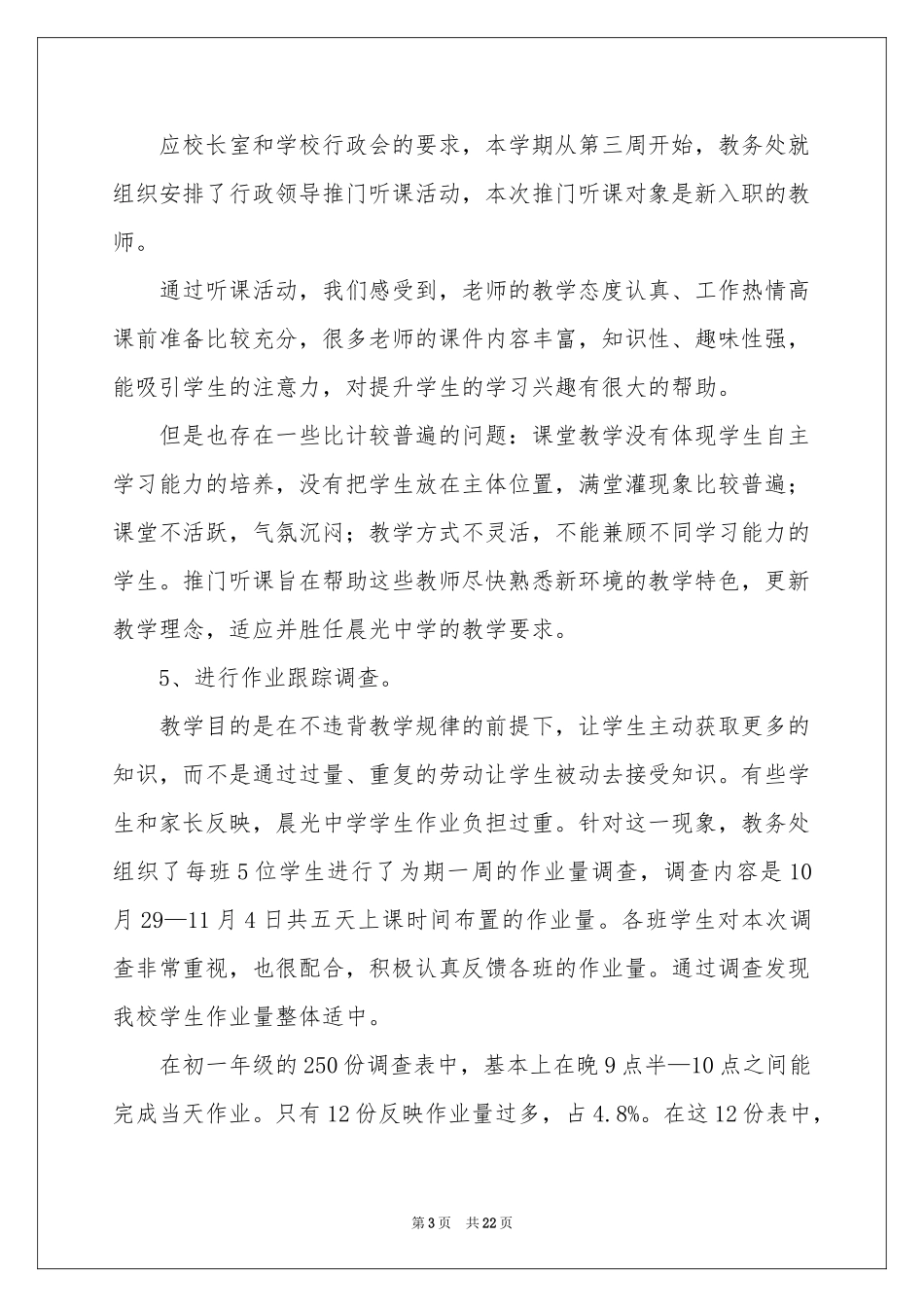 上学期教学工作参考总结汇总五篇_第3页