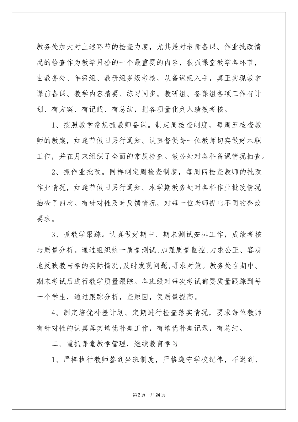 上学期教学工作参考总结模板汇编十篇_第2页