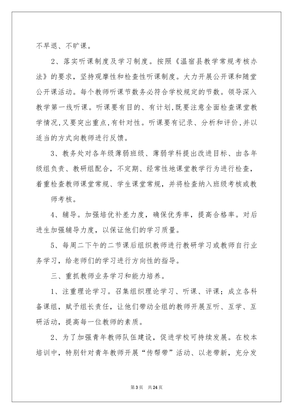 上学期教学工作参考总结模板汇编十篇_第3页