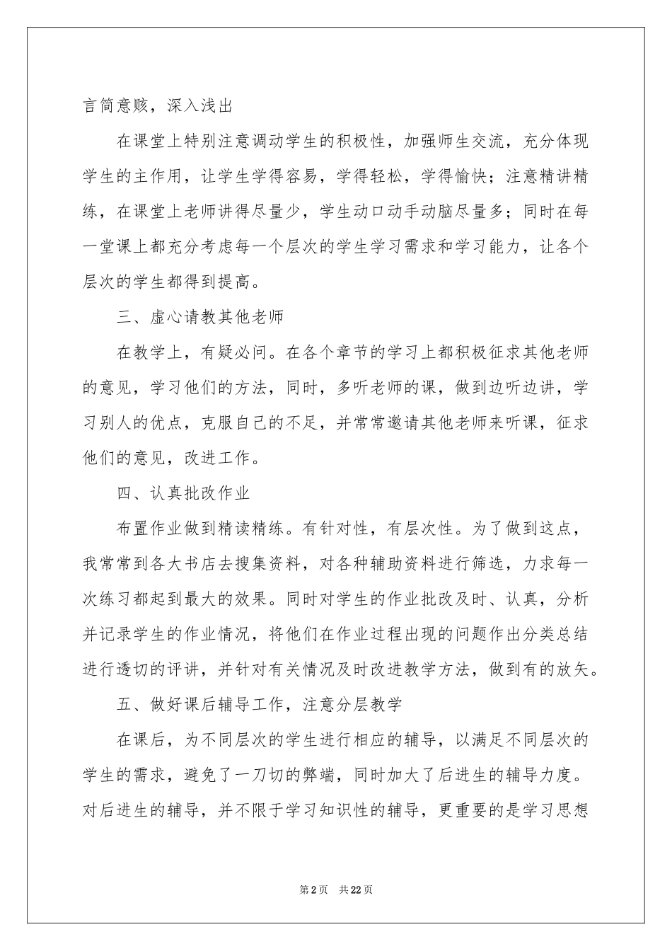 上学期教学工作参考总结模板汇总9篇_第2页