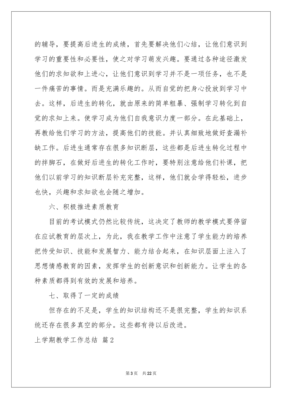 上学期教学工作参考总结模板汇总9篇_第3页