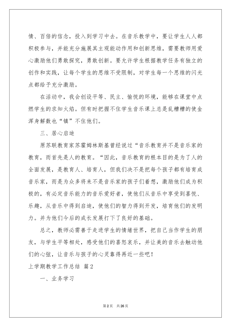 上学期教学工作参考总结模板九篇_第2页