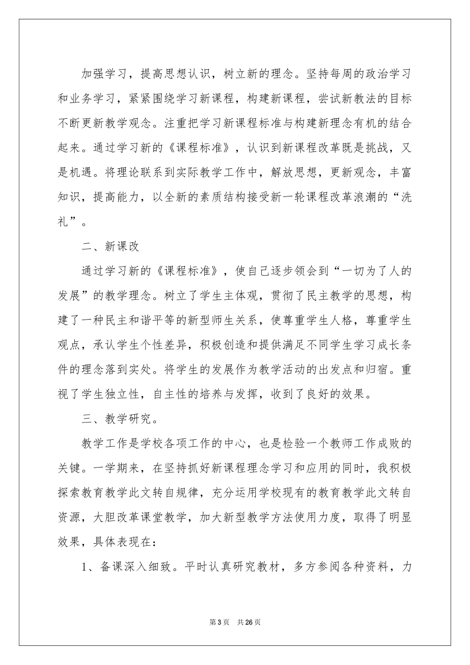 上学期教学工作参考总结模板九篇_第3页