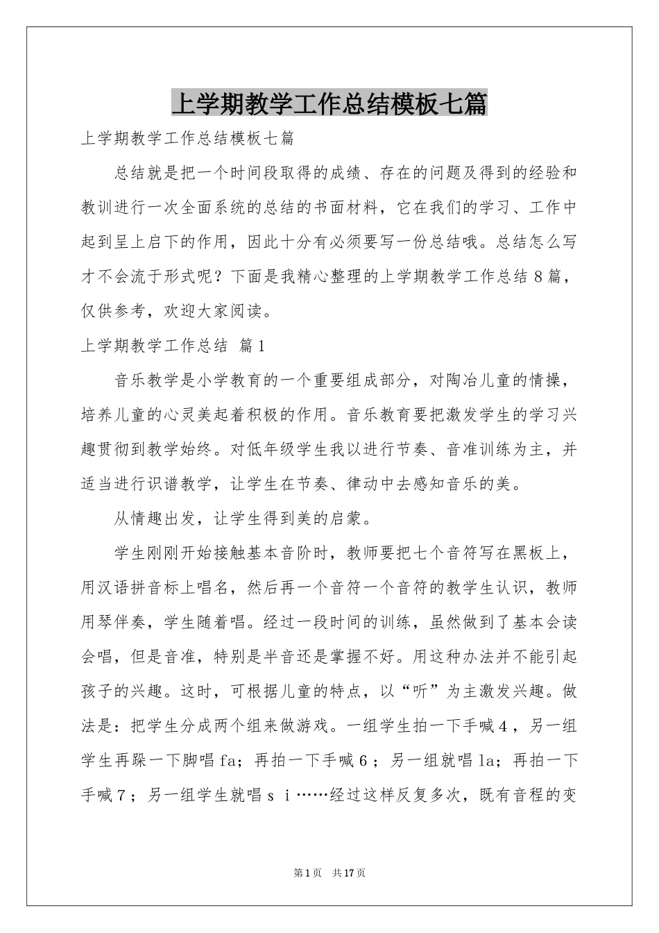 上学期教学工作参考总结模板七篇_第1页